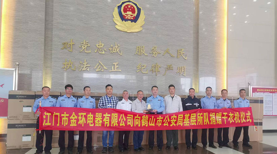 心系社會  情系公安！金環(huán)電器向鶴山公安局捐贈滾筒干衣機