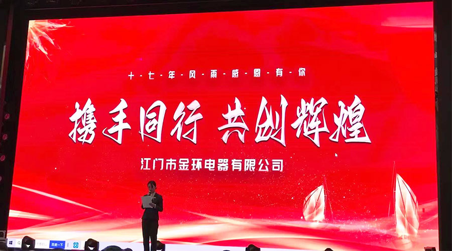 攜手同行，共創(chuàng)輝煌！金環(huán)電器2023年供應(yīng)商大會圓滿落幕