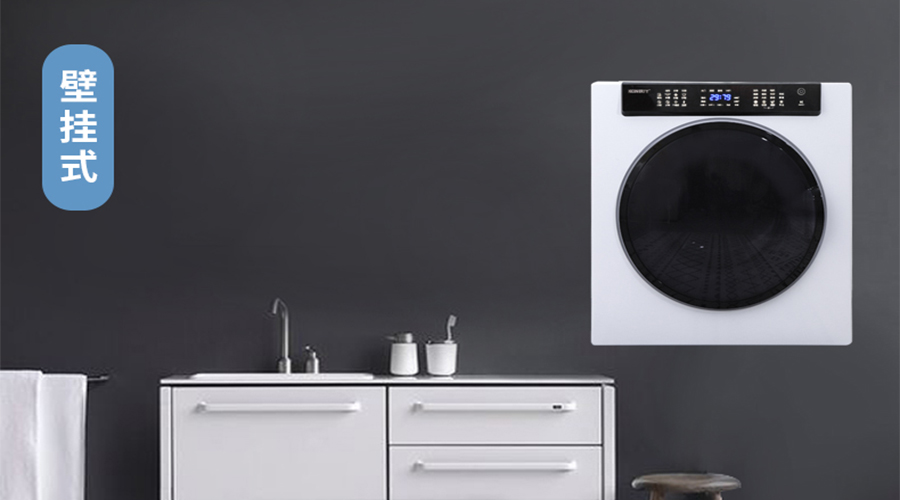 滾筒干衣機壁掛安裝的注意事項您知多少？趕緊收藏！