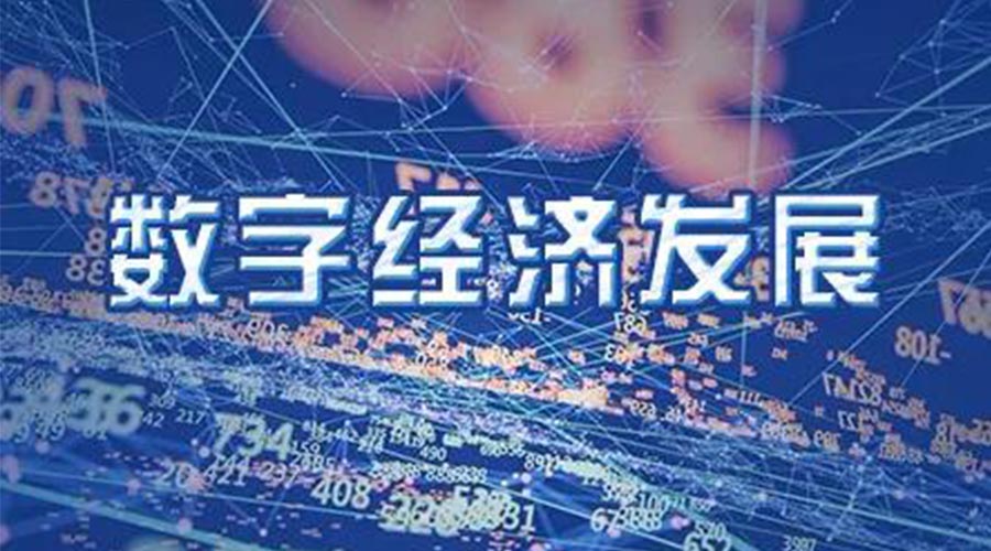 世界互聯(lián)網(wǎng)大會(huì)成立！金環(huán)電器大力發(fā)展數(shù)字經(jīng)濟(jì) 提升市場(chǎng)競(jìng)爭(zhēng)力